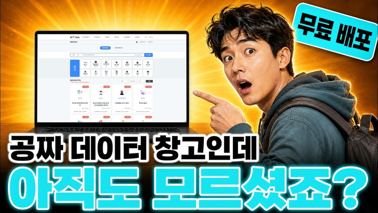 AI허브 977개 데이터셋 전수 조사 — 1.6조짜리 창고에서 내가 실제로 확인한 분포