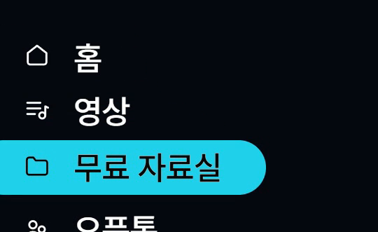 nav_pill_long.png — 메뉴 하이라이트 띠가 한글 라벨보다 길게 남은 프레임, 메뉴 행만