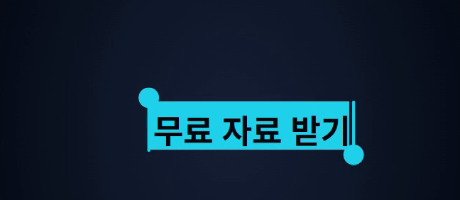 c3_band_cut.png — 세로 릴에서 '받기' 마지막 획이 잘린 프레임, 버튼 영역만