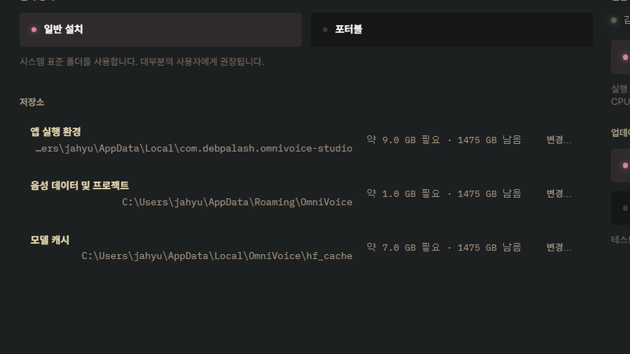 설치 화면의 필요 용량 안내 — 용량 숫자 영역만