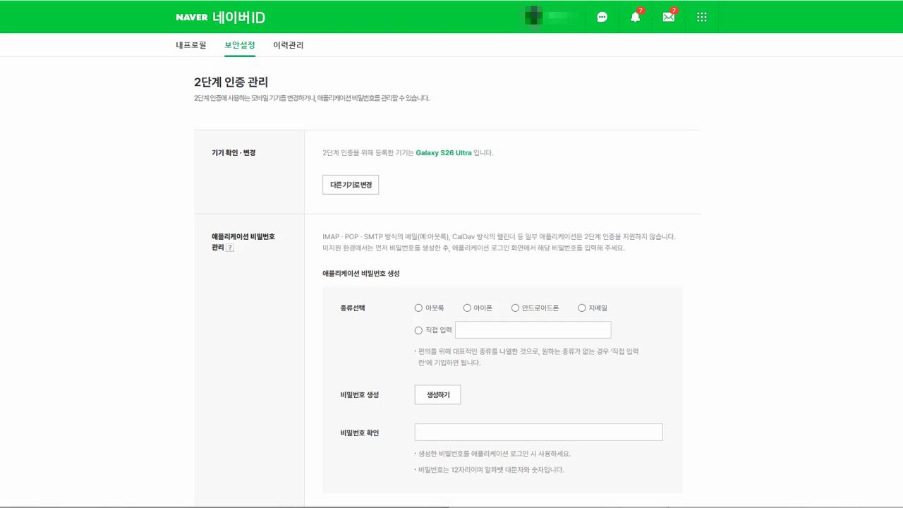네이버 2단계 인증 관리 화면의 안내 문구