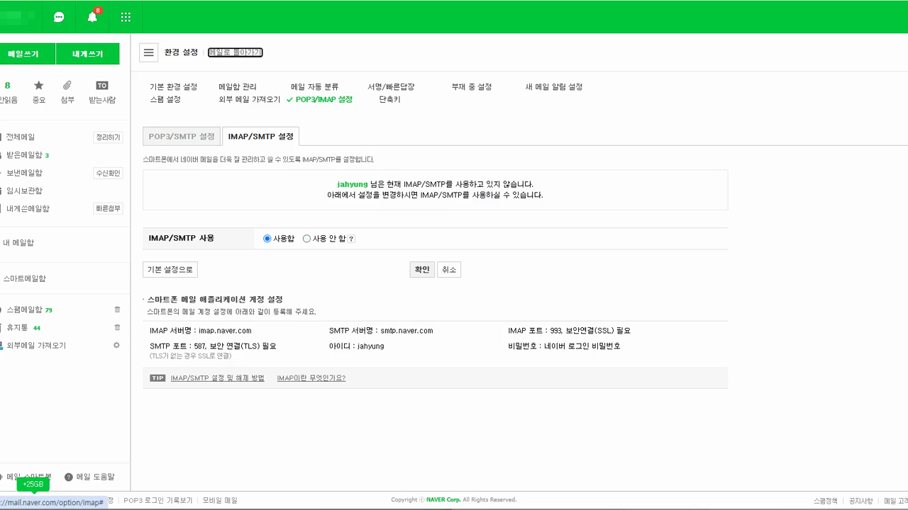 옛 설정 페이지 — 저장을 눌러도 반응이 없다