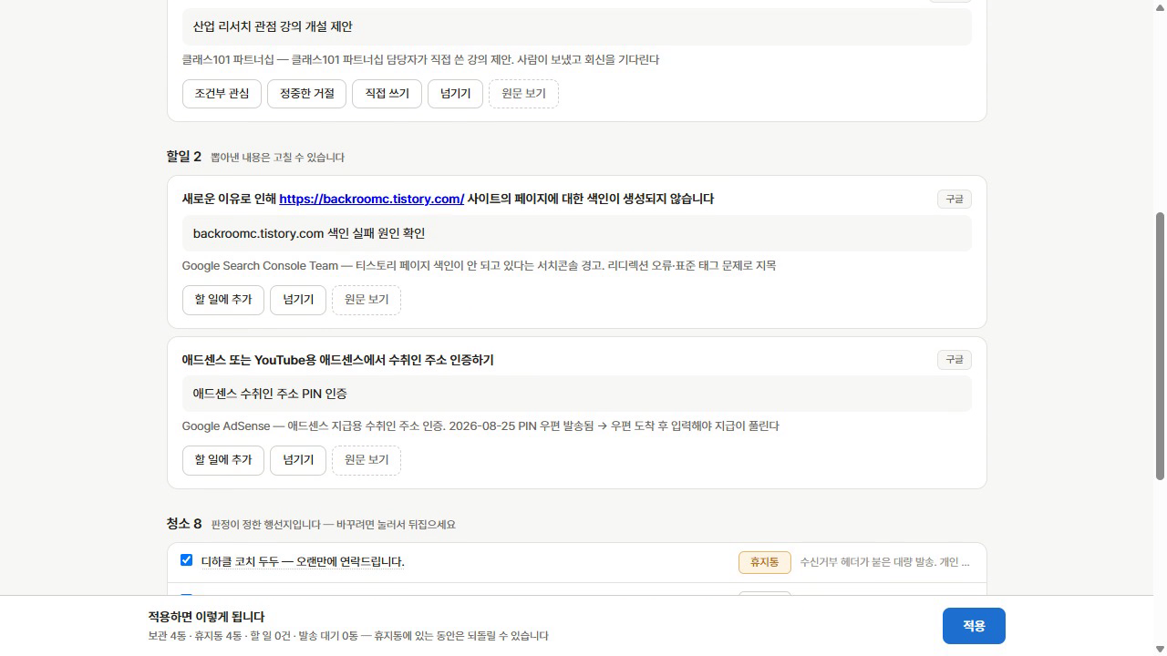 갈래별로 나뉜 메일과 줄마다 붙은 판정 이유